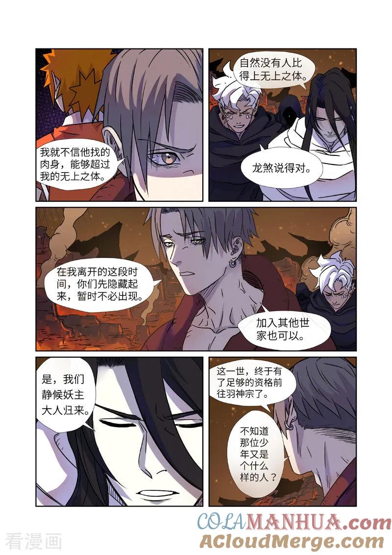 妖神记 第273话2 打击报复 第8页