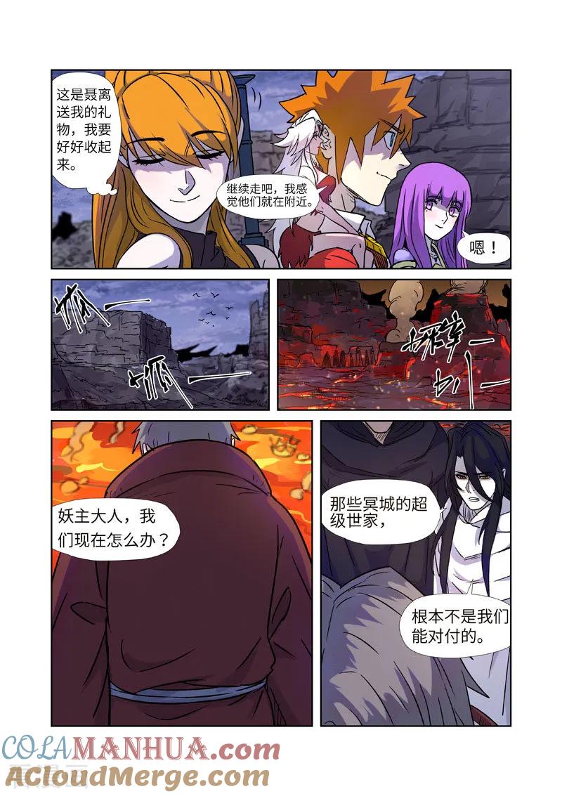 妖神记 第273话2 打击报复 第5页