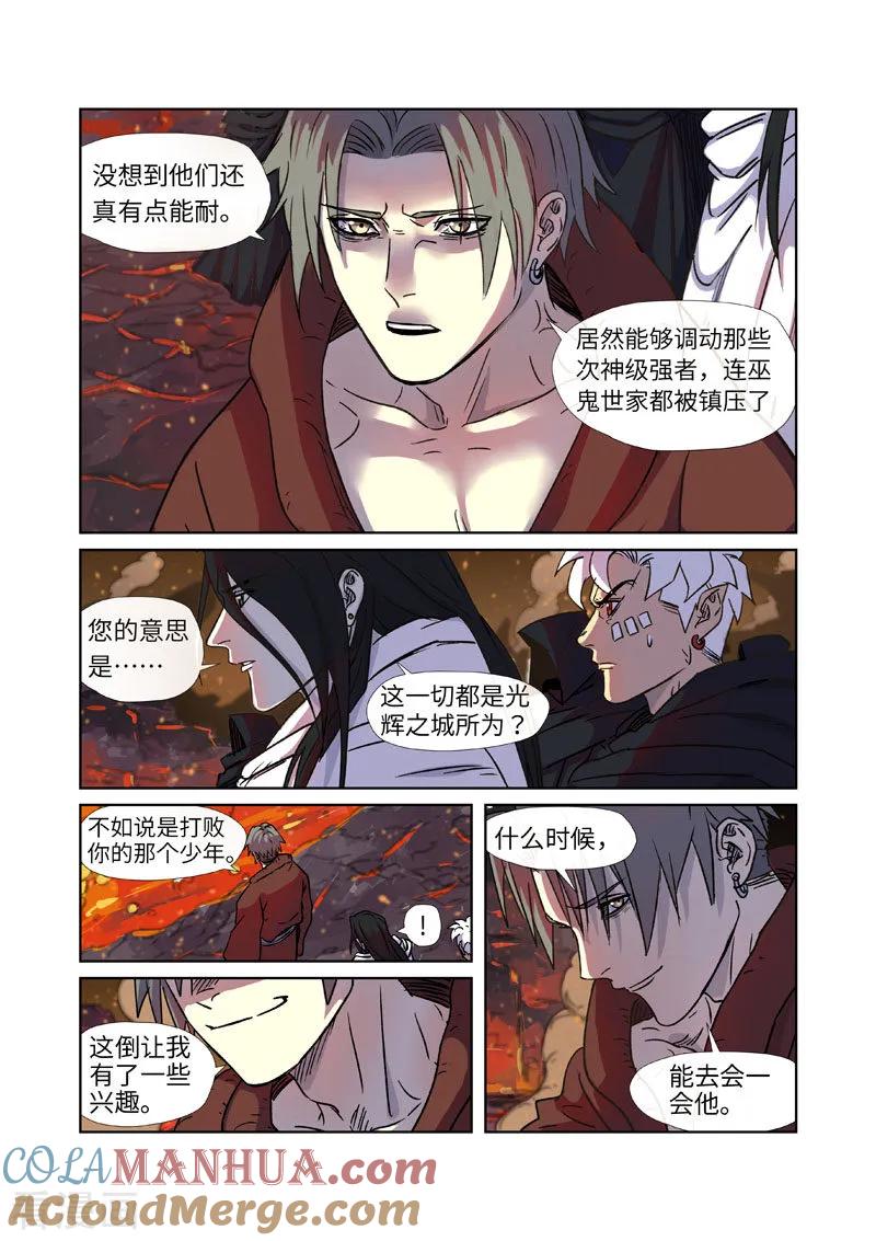 妖神记 第273话2 打击报复 第6页