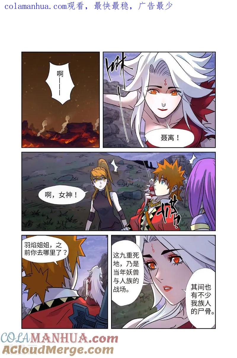 妖神记 第273话2 打击报复 第1页