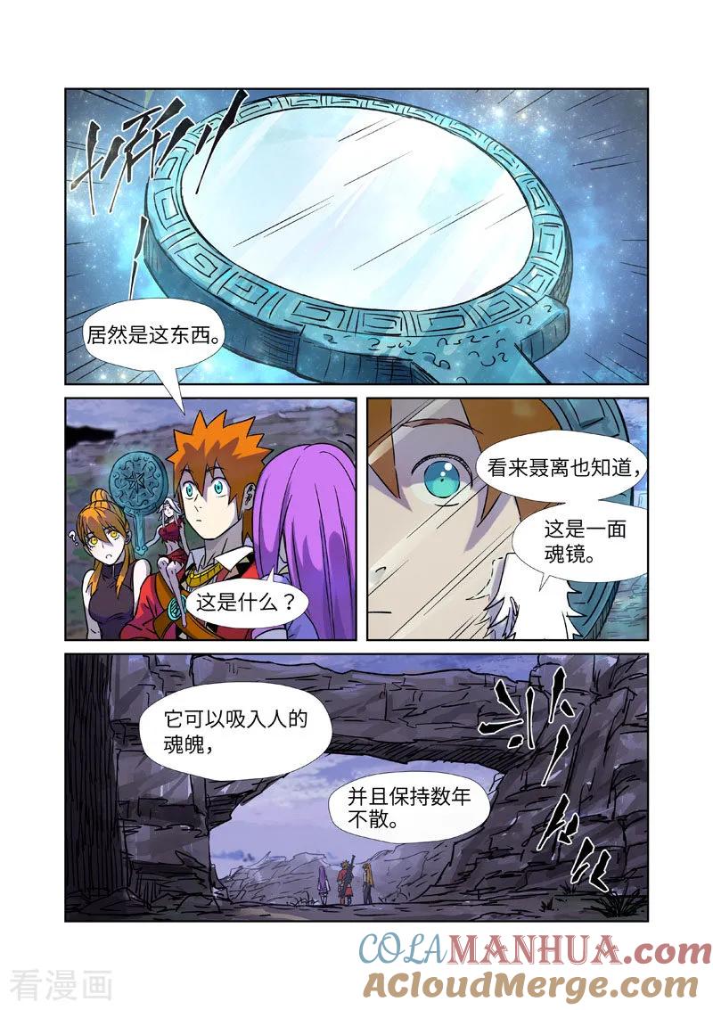 妖神记 第273话2 打击报复 第3页