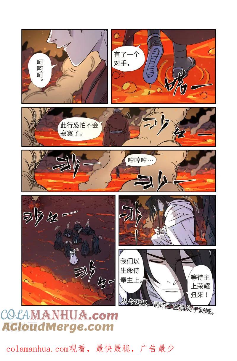 妖神记 第273话2 打击报复 第9页