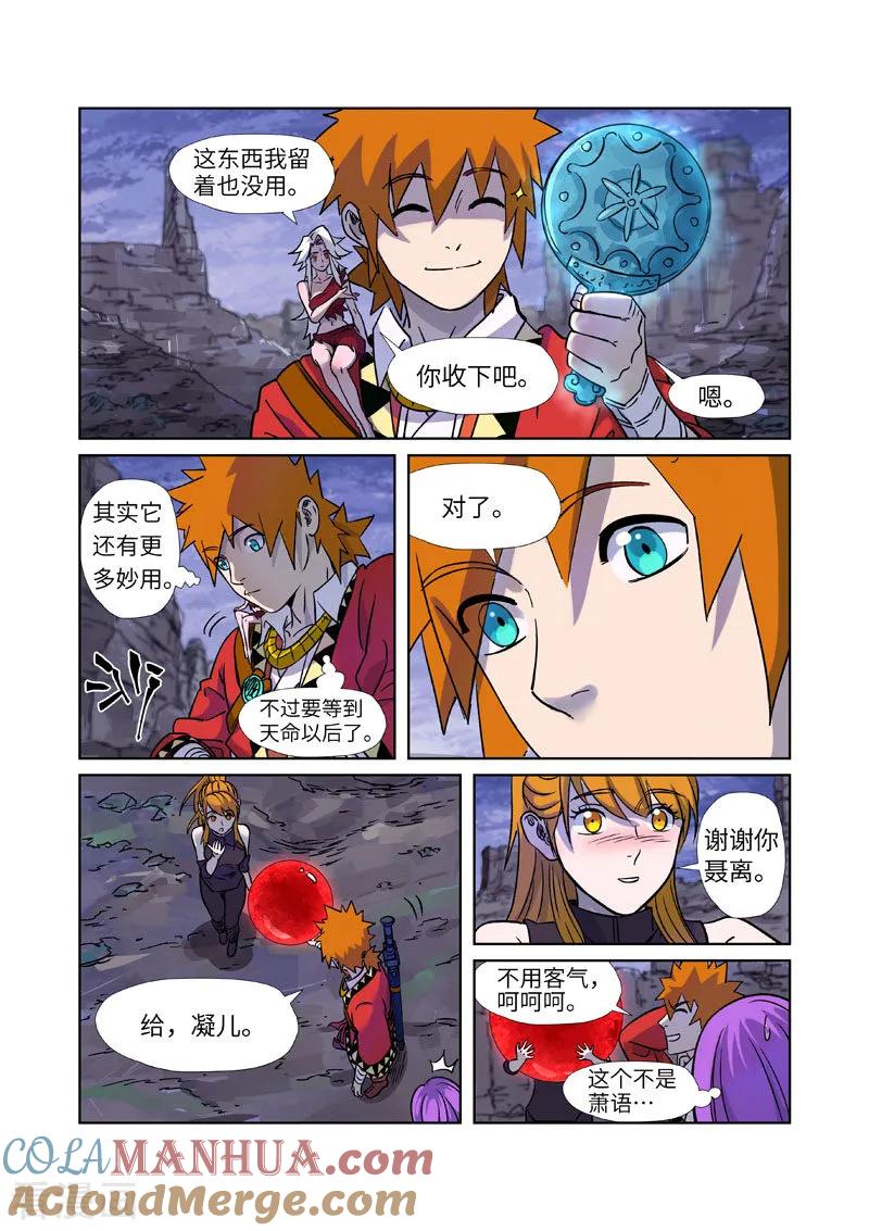 妖神记 第273话2 打击报复 第4页