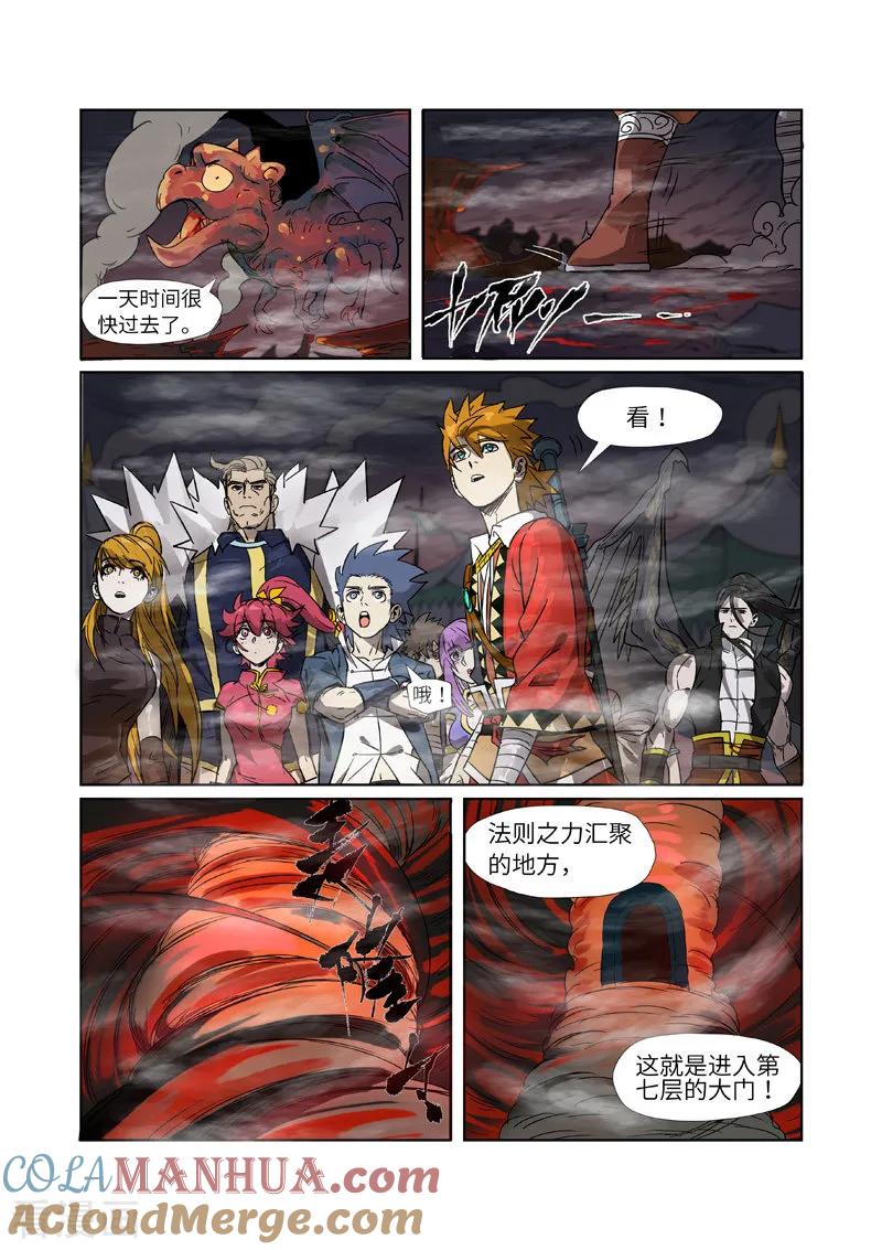 妖神记 第274话1 开门 第9页