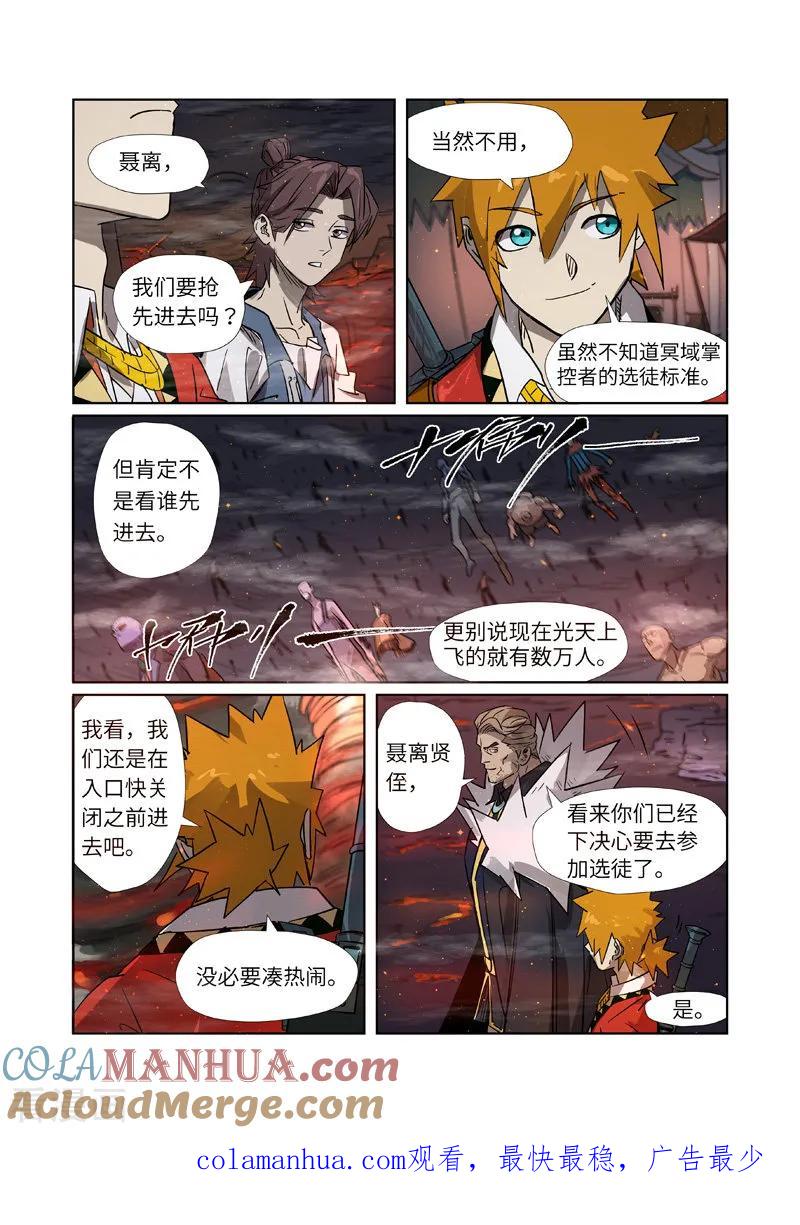 妖神记 第274话1 开门 第10页
