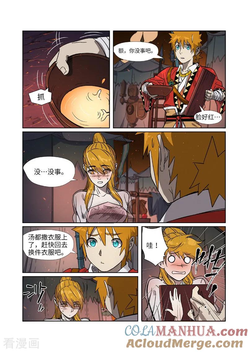 妖神记 第274话1 开门 第7页