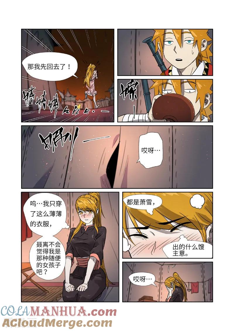 妖神记 第274话1 开门 第8页