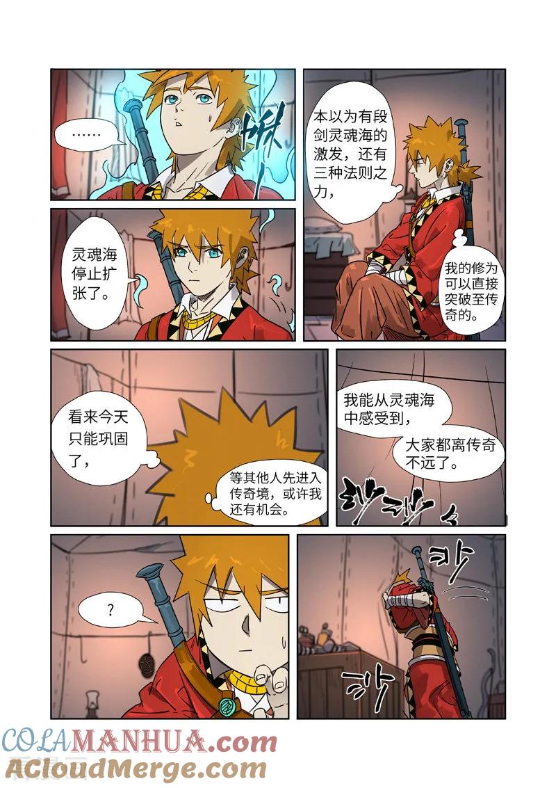 妖神记 第274话1 开门 第5页