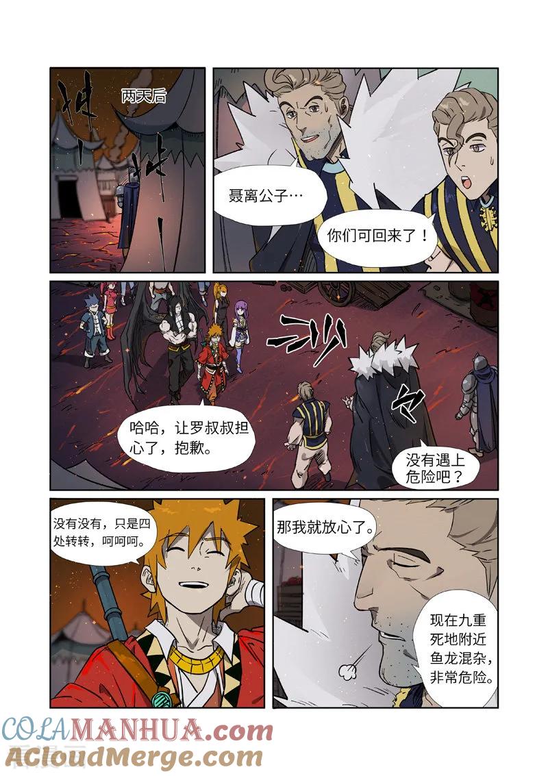 妖神记 第274话1 开门 第2页