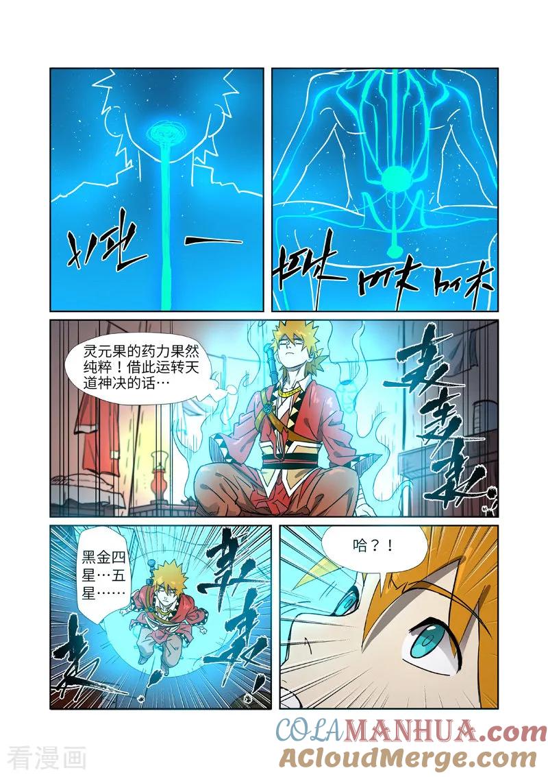 妖神记 第274话1 开门 第4页