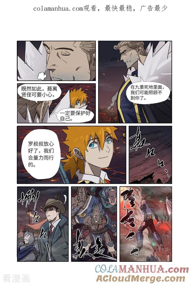 妖神记 第274话2 开门 第1页