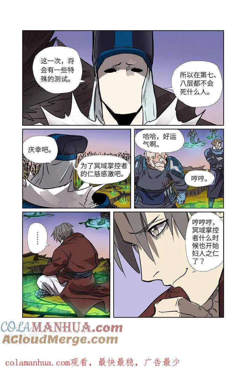 妖神记 第274话2 开门 第10页