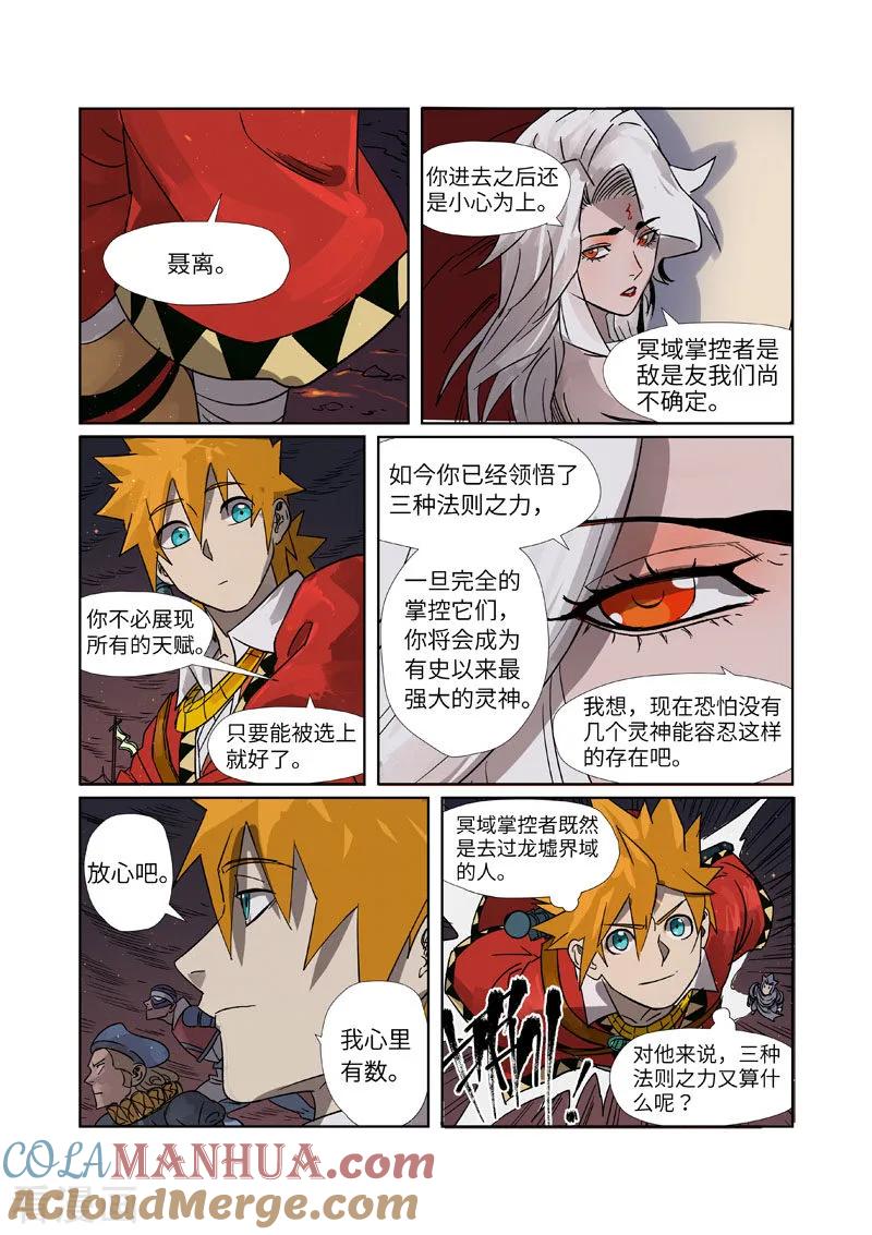妖神记 第274话2 开门 第5页