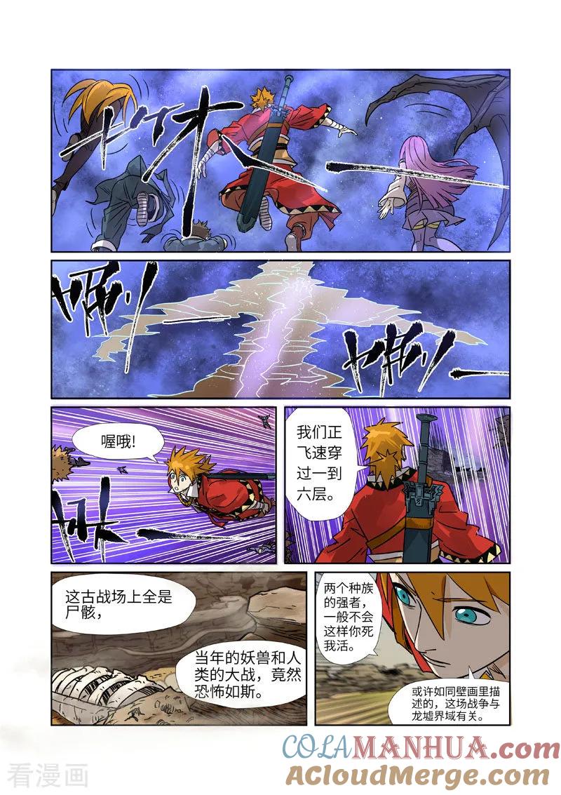 妖神记 第274话2 开门 第6页