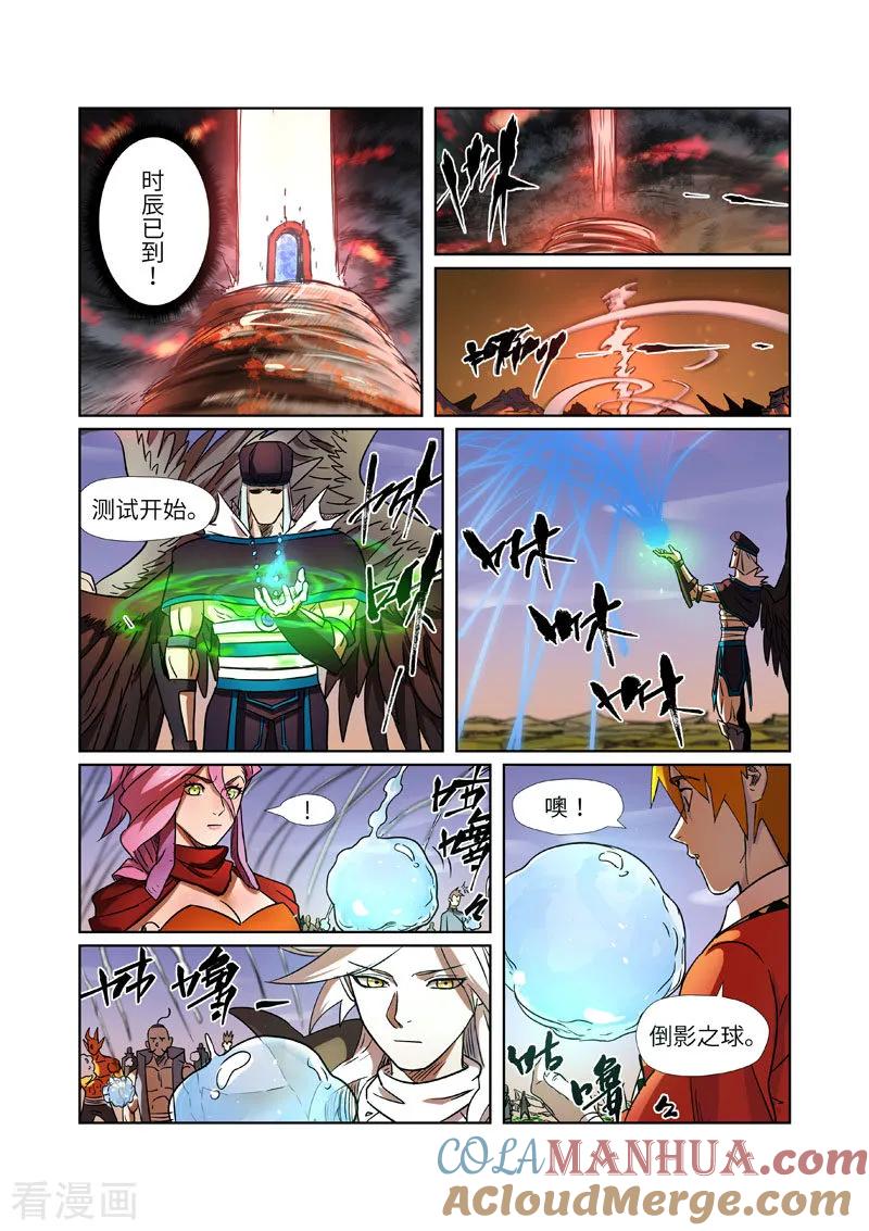 妖神记 第275话1 倒影之球 第4页