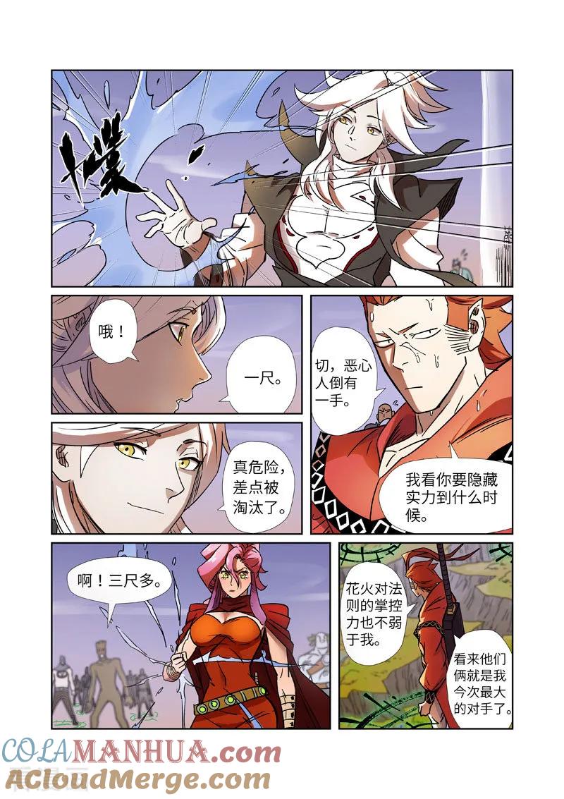 妖神记 第275话1 倒影之球 第9页