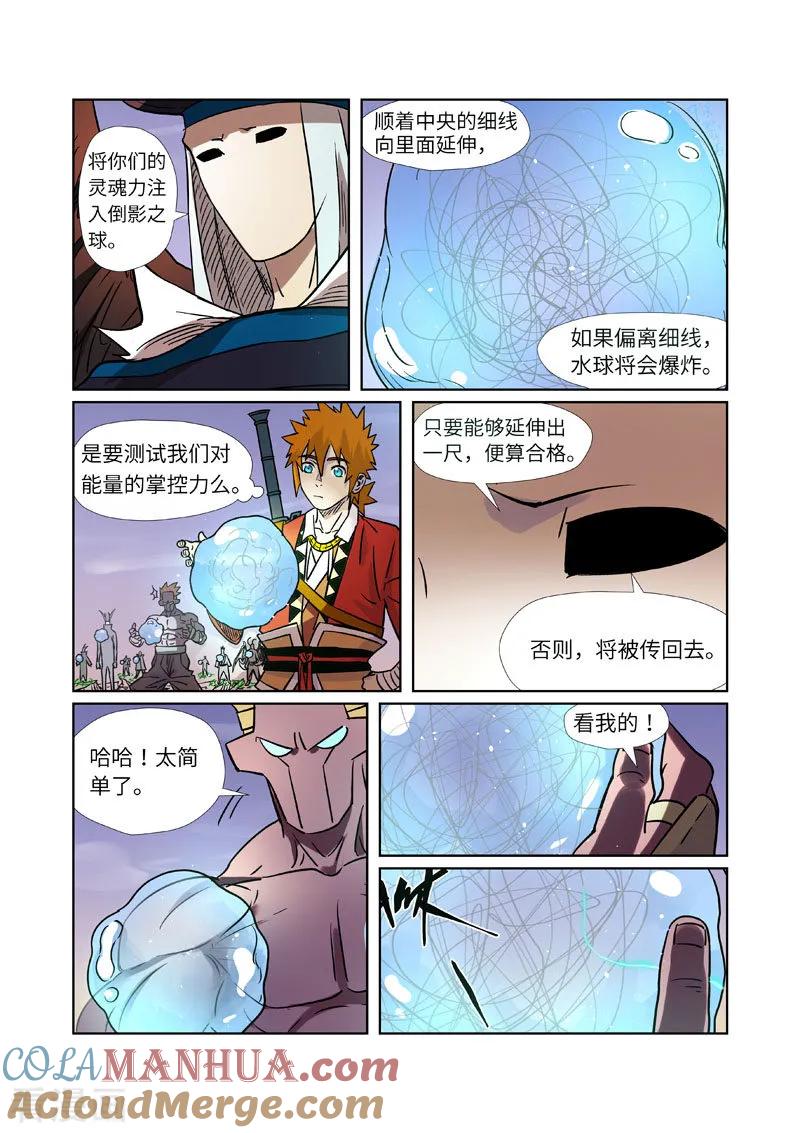 妖神记 第275话1 倒影之球 第5页