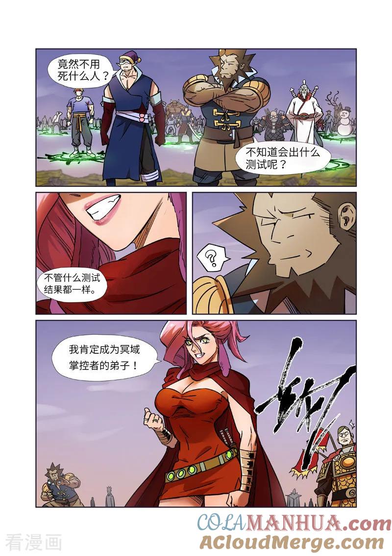 妖神记 第275话1 倒影之球 第2页