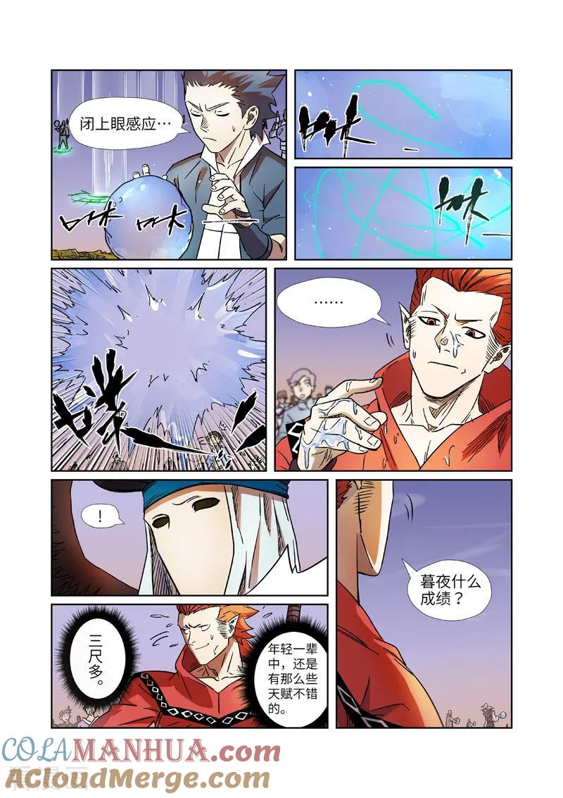 妖神记 第275话1 倒影之球 第8页