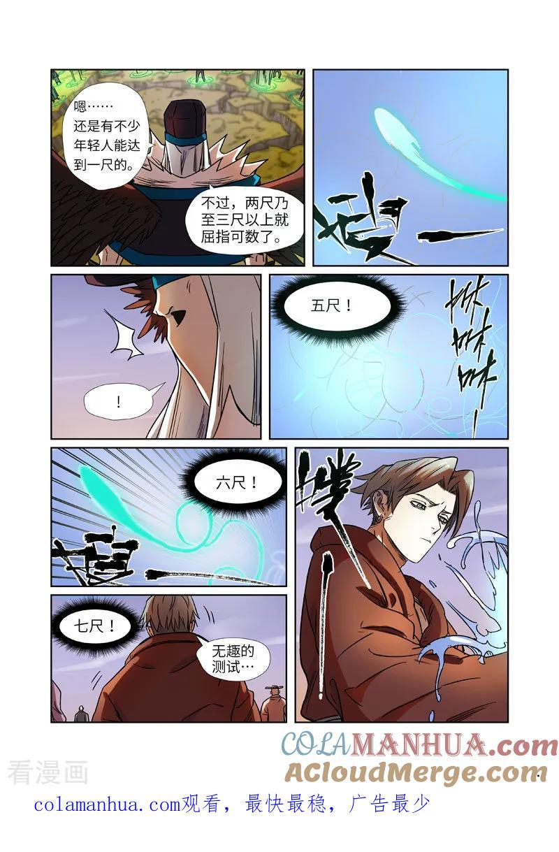 妖神记 第275话1 倒影之球 第10页