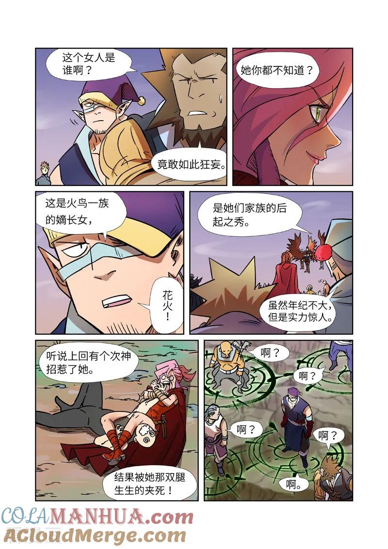 妖神记 第275话1 倒影之球 第3页