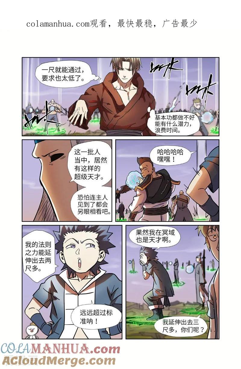 妖神记 第275话2 倒影之球 第1页