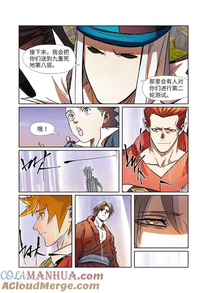 妖神记 第275话2 倒影之球 第5页