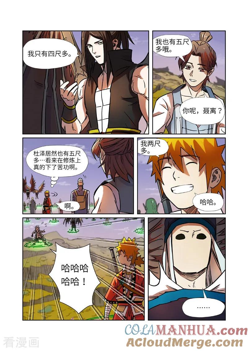 妖神记 第275话2 倒影之球 第3页