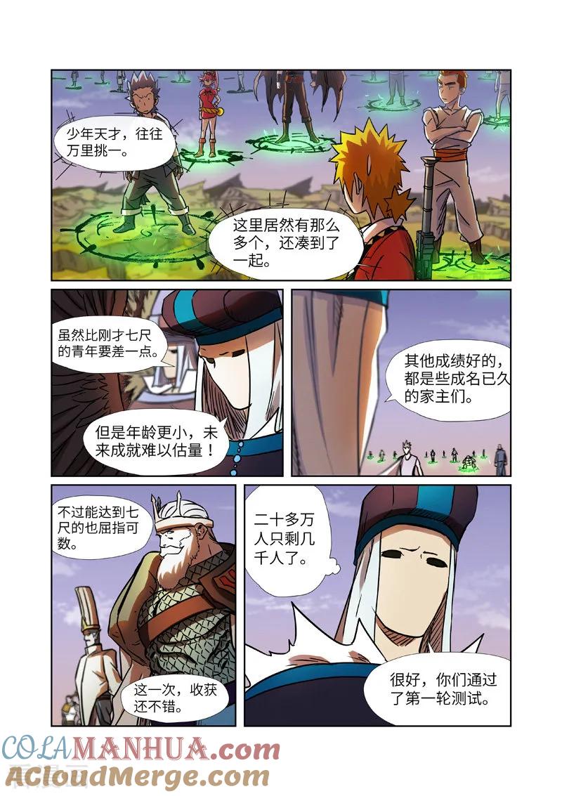 妖神记 第275话2 倒影之球 第4页