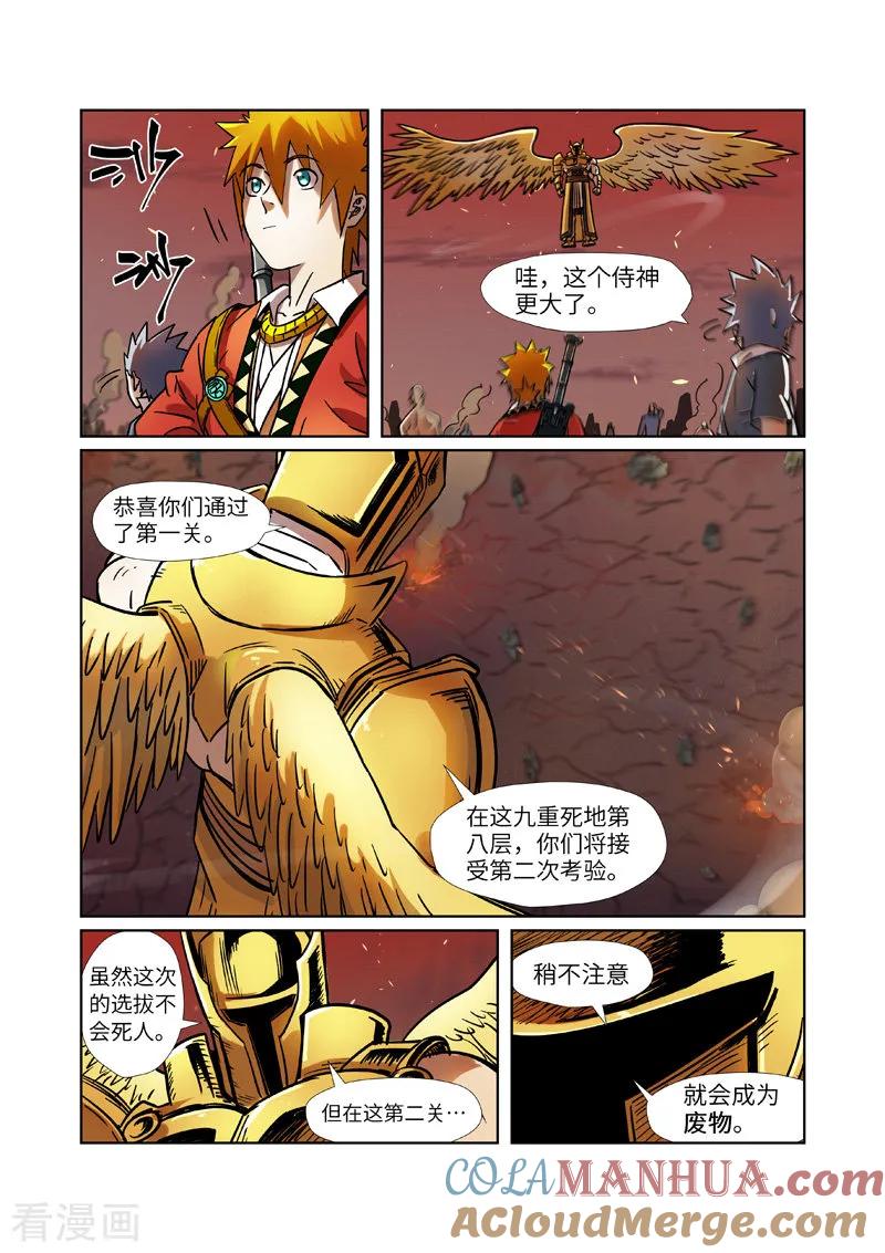 妖神记 第275话2 倒影之球 第7页