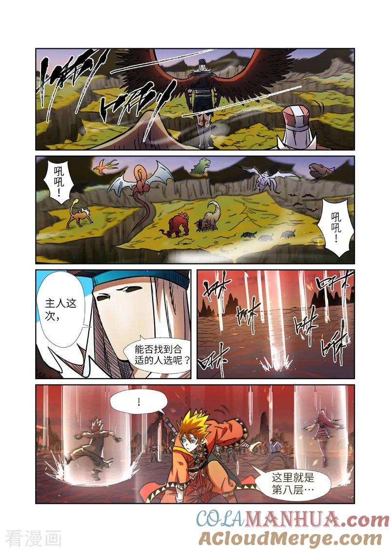 妖神记 第275话2 倒影之球 第6页