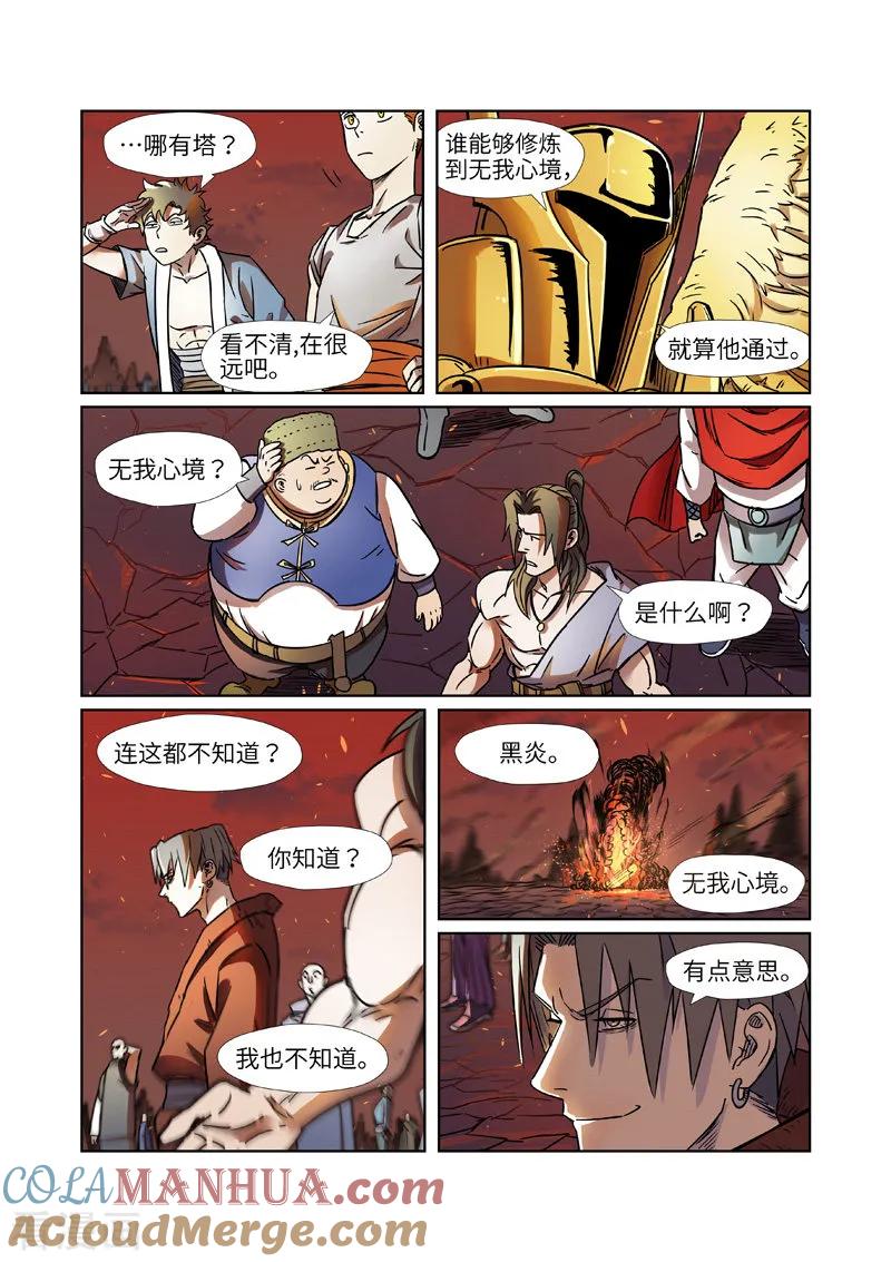 妖神记 第275话2 倒影之球 第9页
