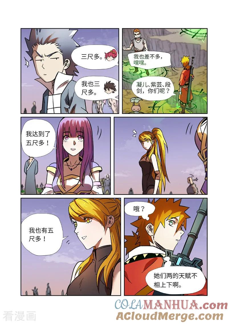 妖神记 第275话2 倒影之球 第2页