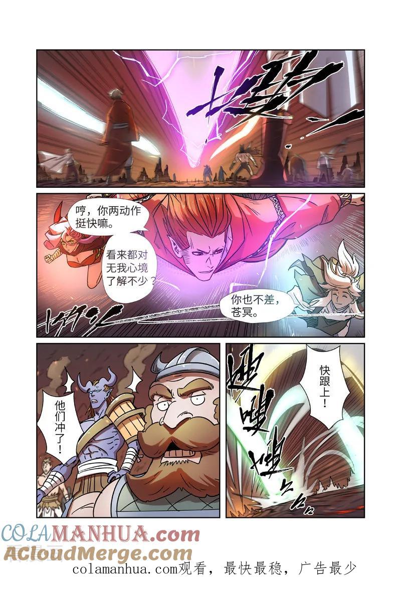 妖神记 第275话2 倒影之球 第10页