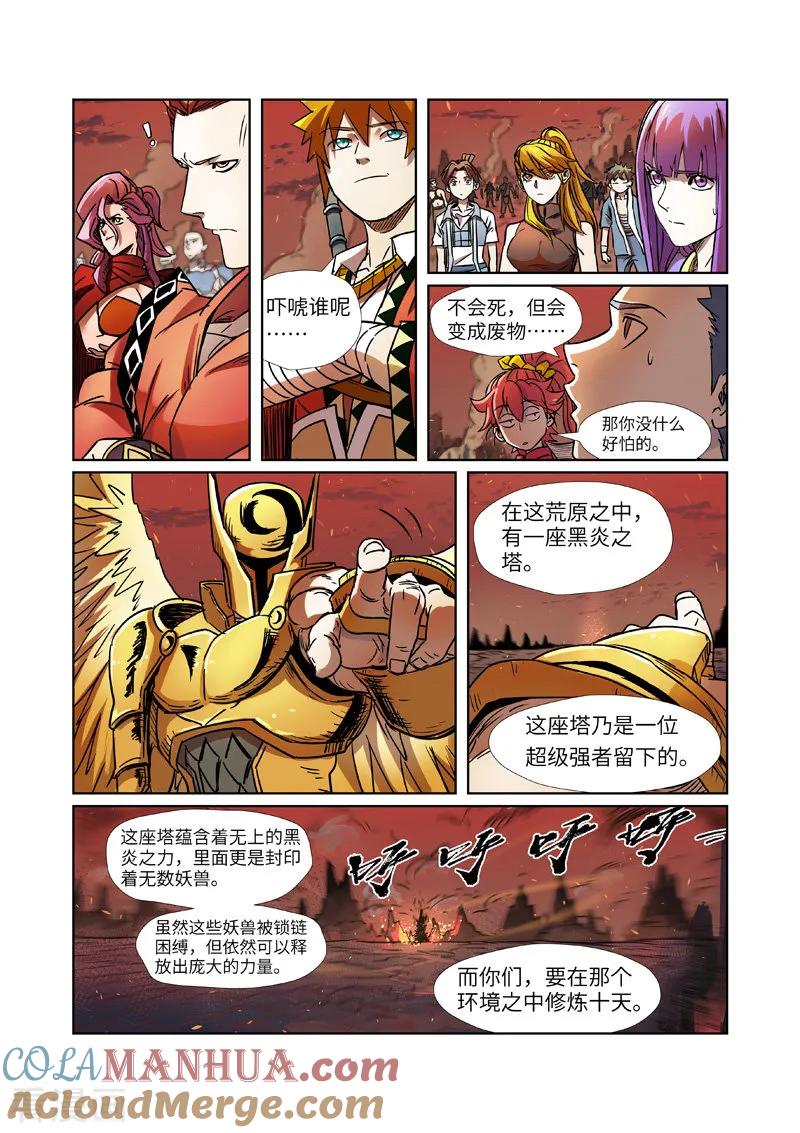 妖神记 第275话2 倒影之球 第8页