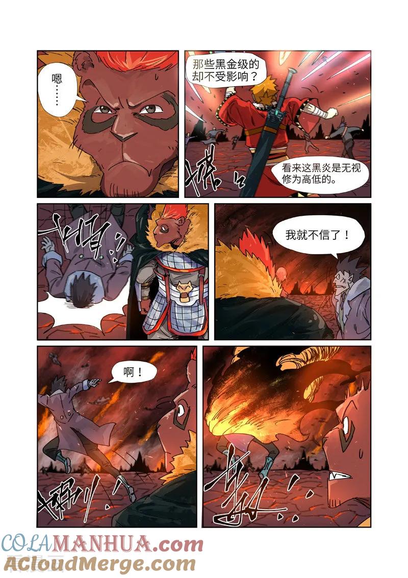 妖神记 第276话1 黑炎淬炼 第4页