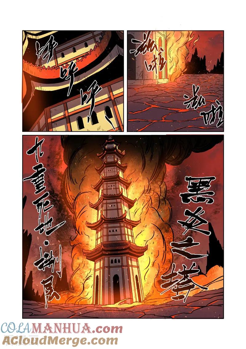 妖神记 第276话1 黑炎淬炼 第2页