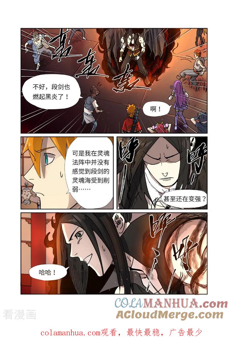 妖神记 第276话1 黑炎淬炼 第10页