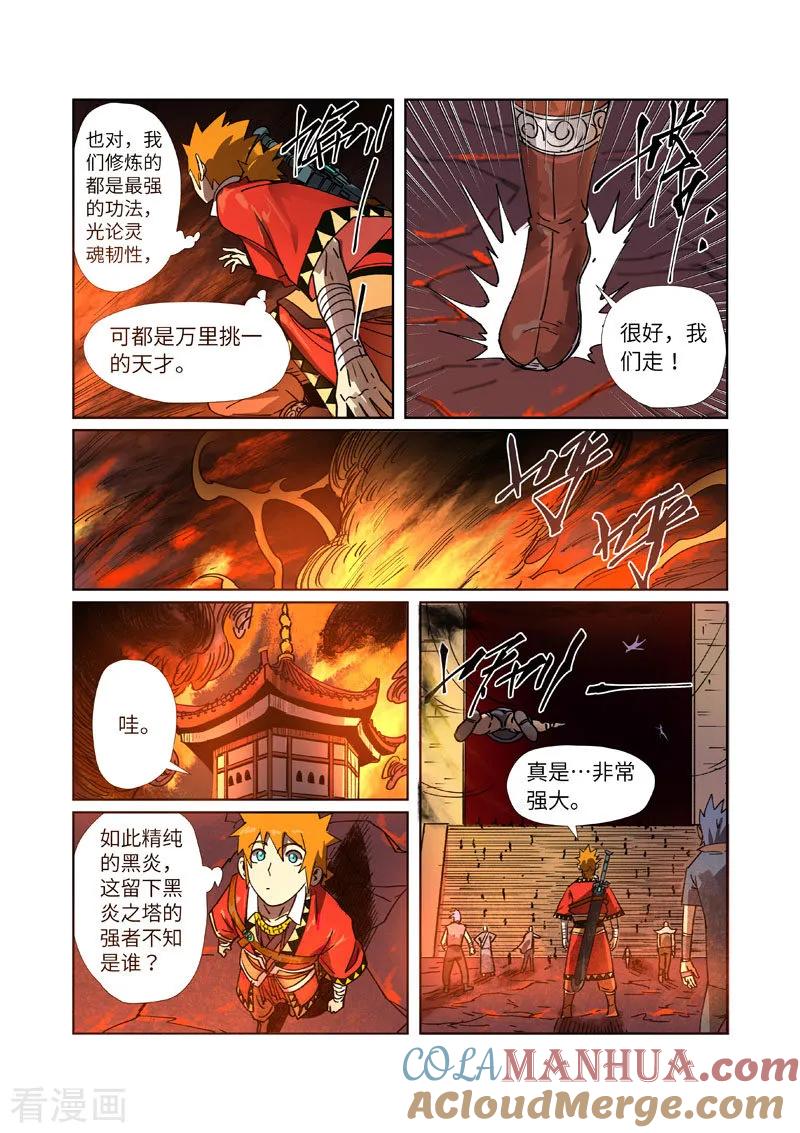妖神记 第276话1 黑炎淬炼 第6页