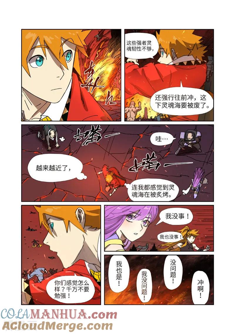 妖神记 第276话1 黑炎淬炼 第5页