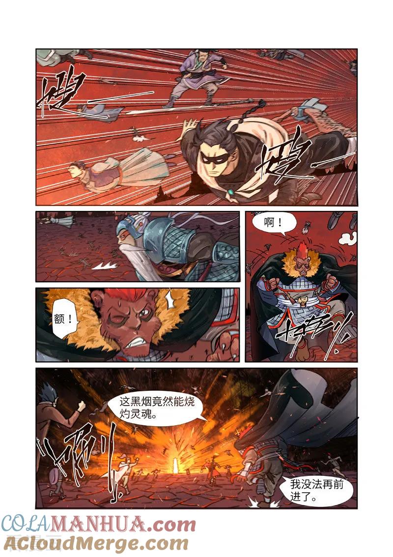 妖神记 第276话1 黑炎淬炼 第3页