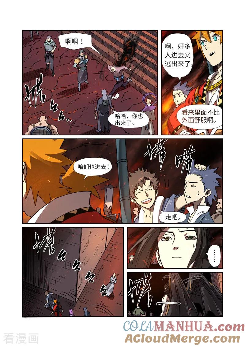 妖神记 第276话1 黑炎淬炼 第7页