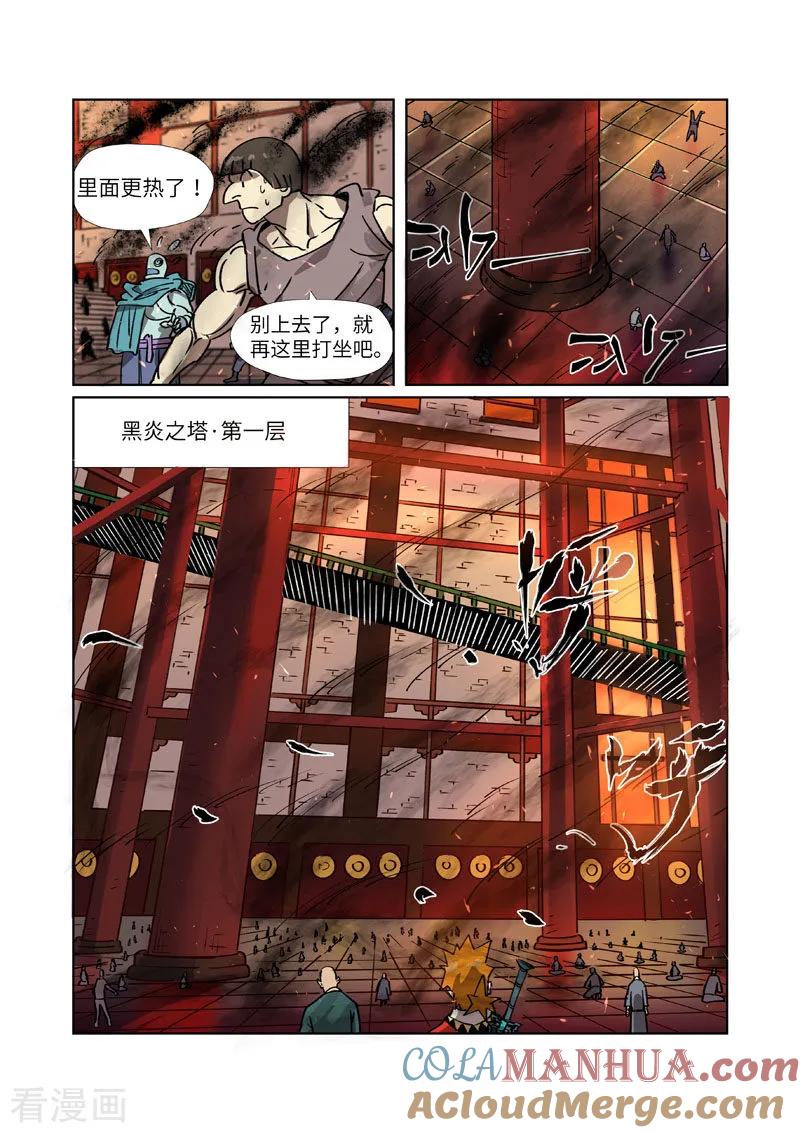 妖神记 第276话1 黑炎淬炼 第8页