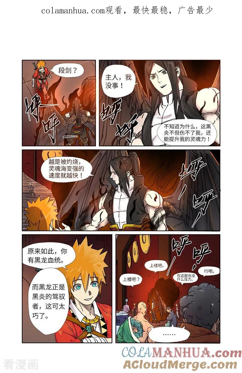 妖神记 第276话2 黑炎淬炼 第1页