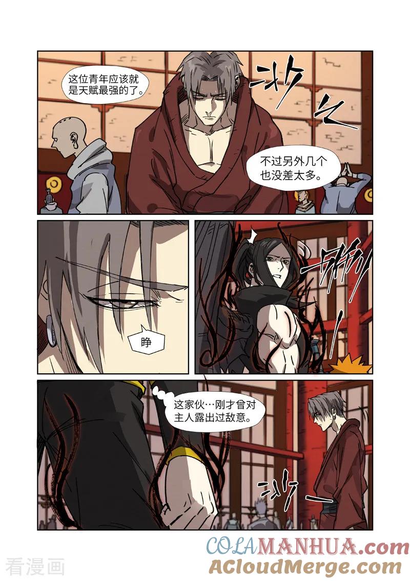 妖神记 第276话2 黑炎淬炼 第8页
