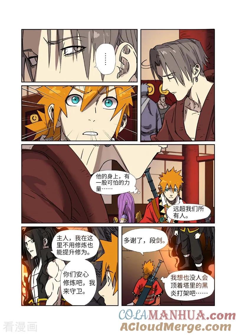 妖神记 第276话2 黑炎淬炼 第5页