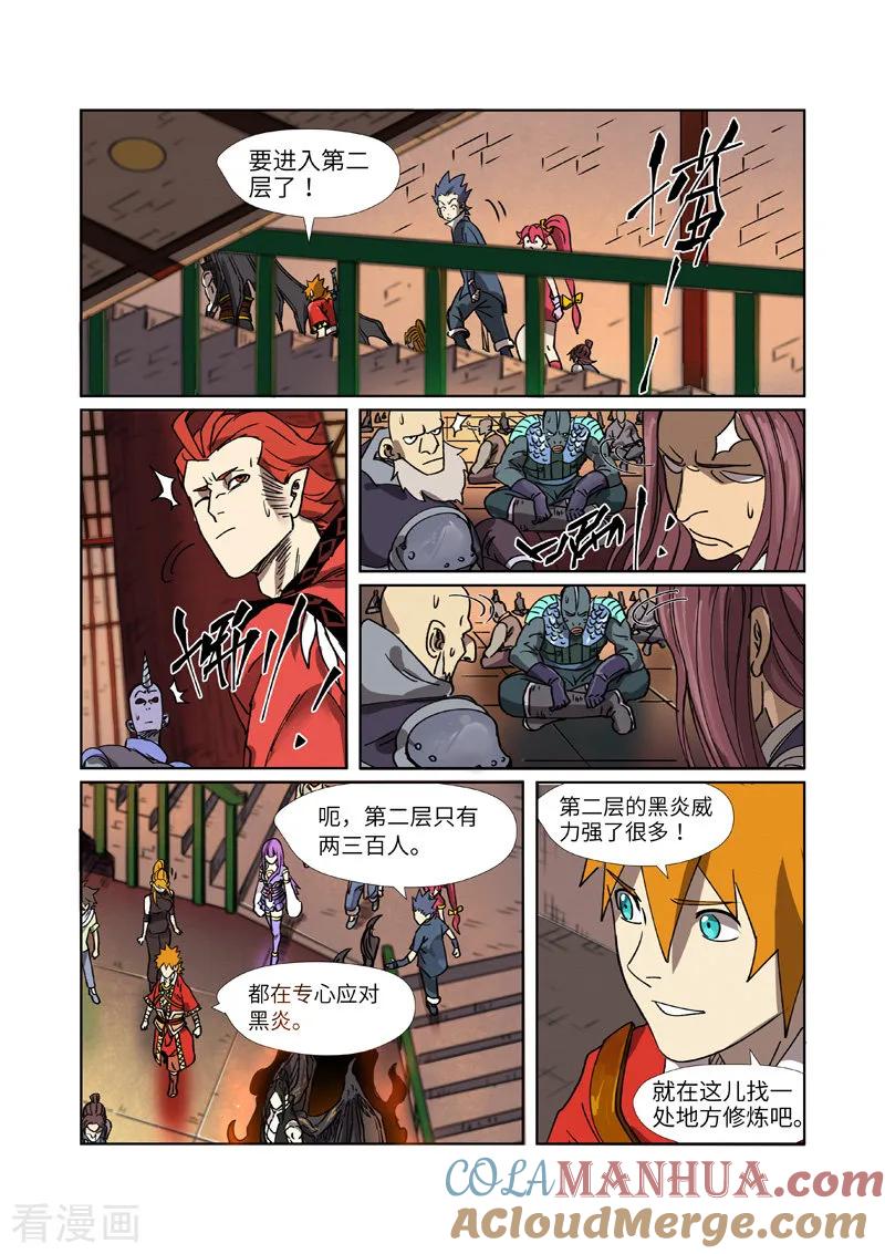 妖神记 第276话2 黑炎淬炼 第3页