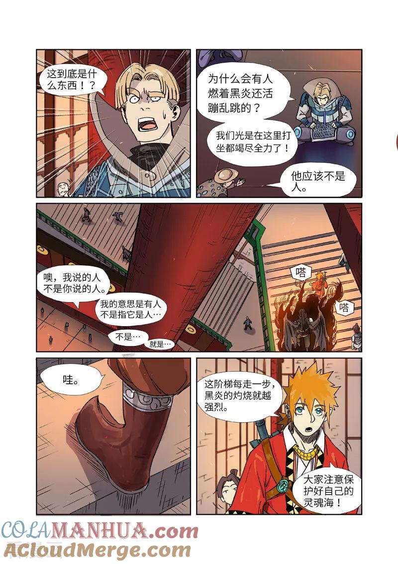 妖神记 第276话2 黑炎淬炼 第2页