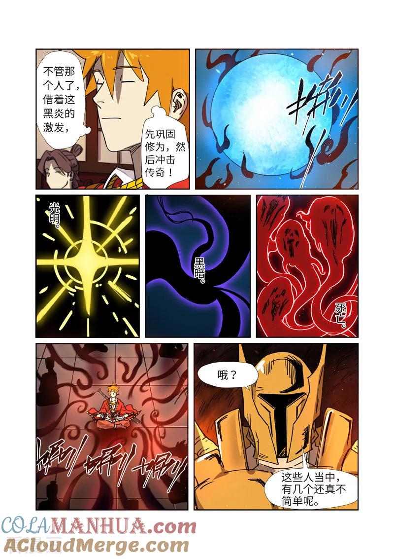 妖神记 第276话2 黑炎淬炼 第6页