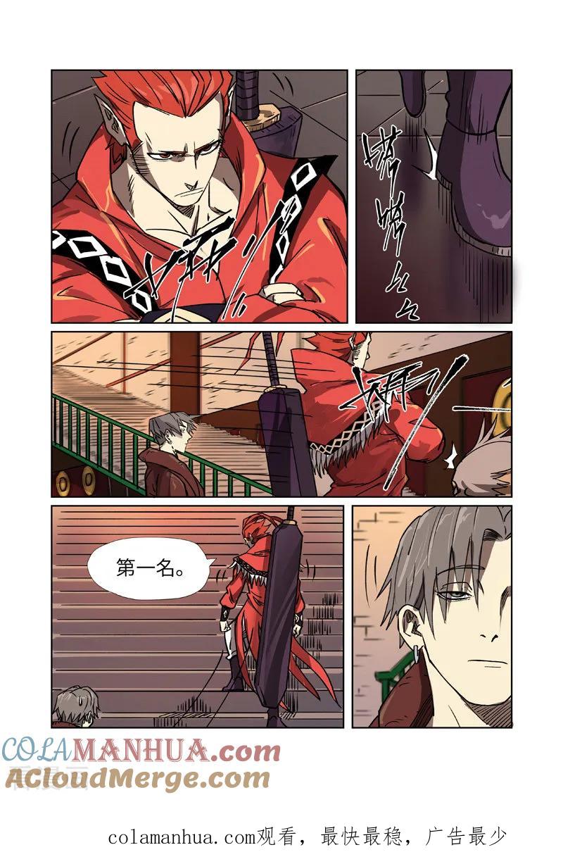 妖神记 第276话2 黑炎淬炼 第10页